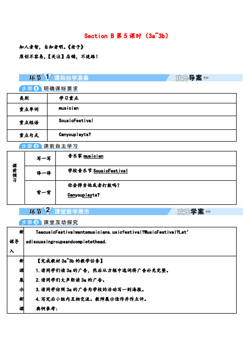 人教版英语七年级下册Unit1_Section B (3a~3b)教案与反思