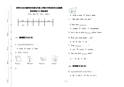 【PEP】2019最新同步竞赛五年级上学期小学英语四单元真题模拟试卷卷(三)-精品套卷