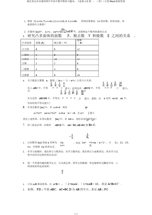 湖北省宜昌市葛洲坝中学高中数学教材习题本：《选修1-2第一、二章》(王煊)Word版缺答案