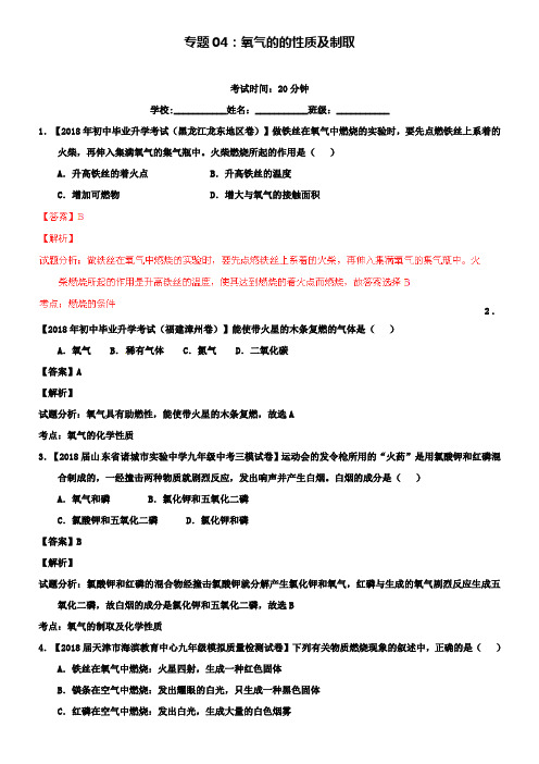 中考化学专题题测试氧气的的性质及制取