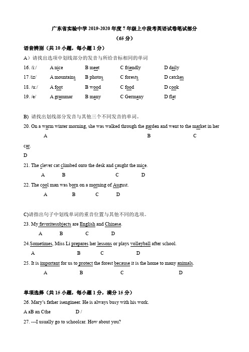 广东省实验中学2019-2020年度7年级上中段考英语试卷