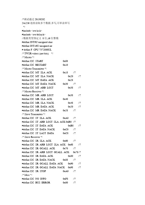 AVR与AT24C256I2C程序(TWI)