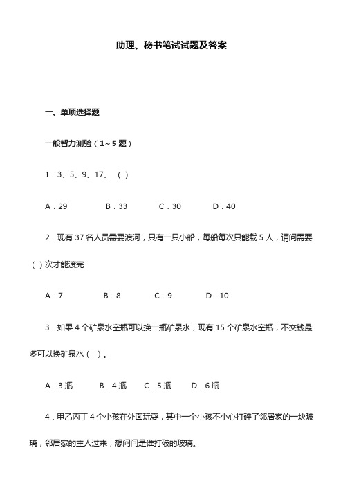 助理、秘书笔试试题及答案