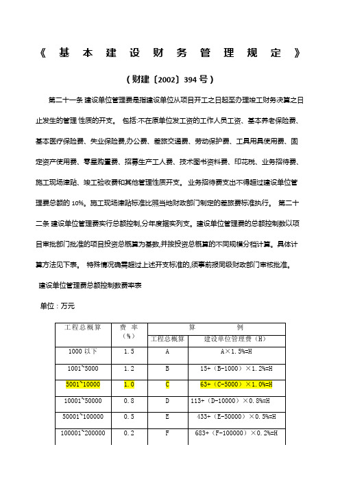 基本建设财务管理规定》财建〔〕号