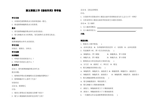 吸收作用学案01