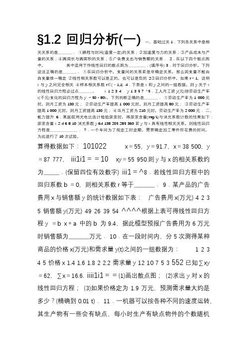 《步步高 学案导学设计》2013-2014学年高中数学苏教版选修1-2【备课资源】1.2(一)