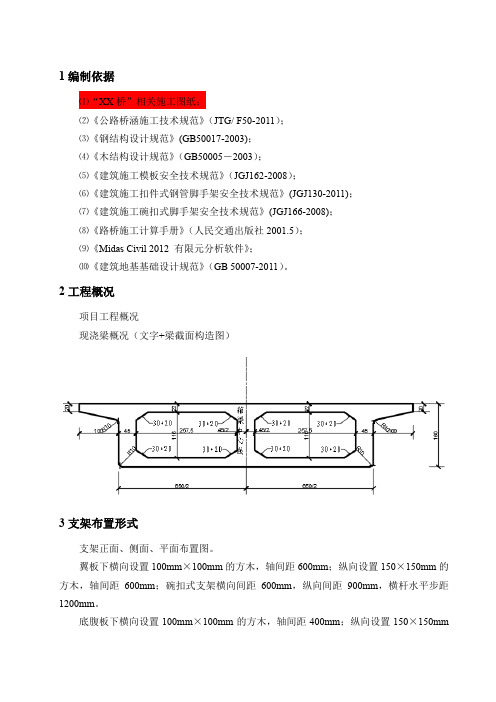 midas标准满堂支架计算书