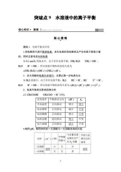 高考化学水溶液中的离子平衡