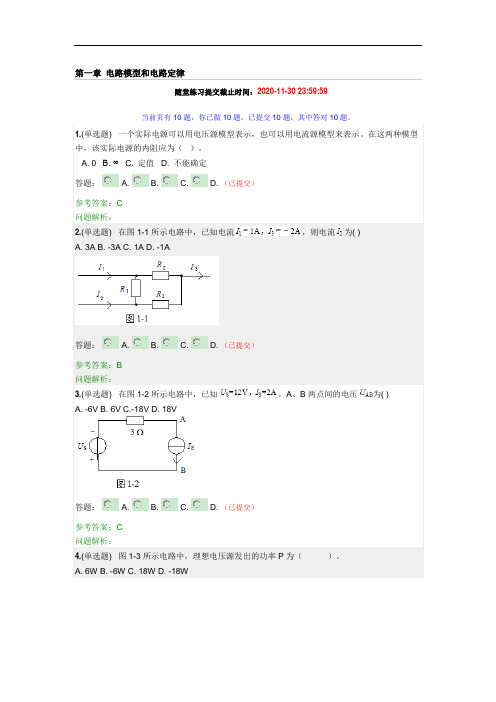 华南理工-电路原理-随堂练习答案 - 