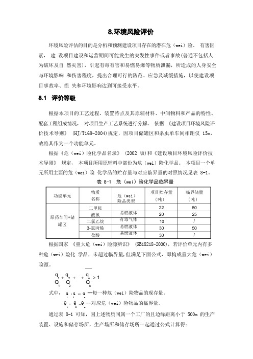 风险一级评价