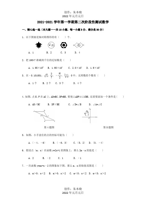 八年级数学上学期第二次阶段测试试题试题 (2)