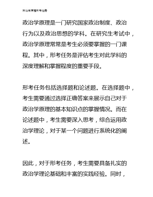 政治学原理形考任务