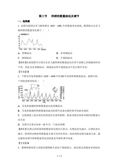 浙科版高中生物必修3《种群的数量波动及调节》能力提升