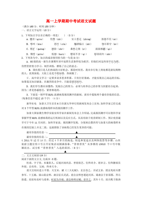 江苏省连云港市2020学年高一语文上学期期中试题苏教版.doc