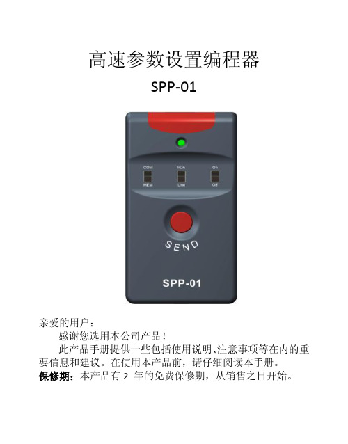 SPP-01超级编程器使用说明书