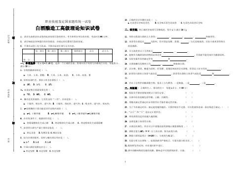 白酒酿造工高级理论知识试卷