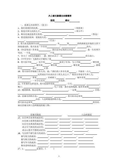 六上全册课文内容填空