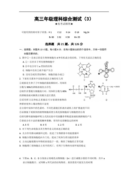 湖北省应城市第一高级中学2016届高三理科综合测试3