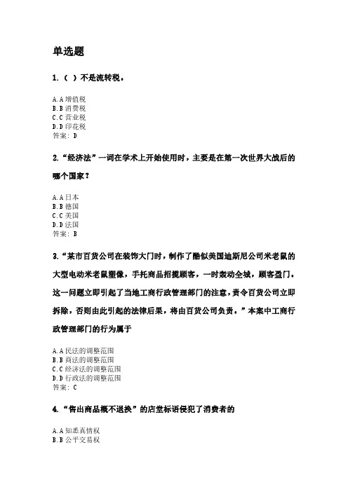 经济法学(高起本).pdf