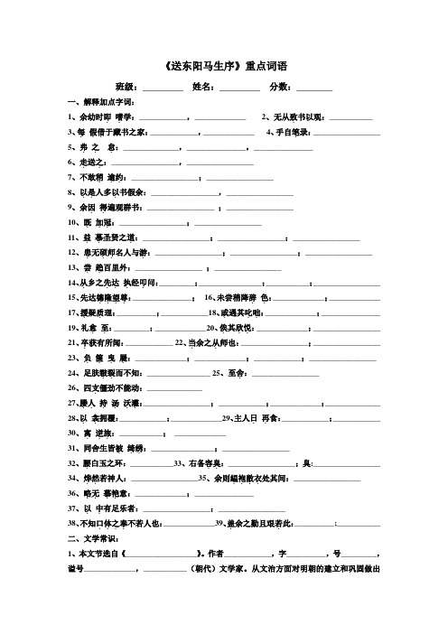 送东阳马生序重点字词