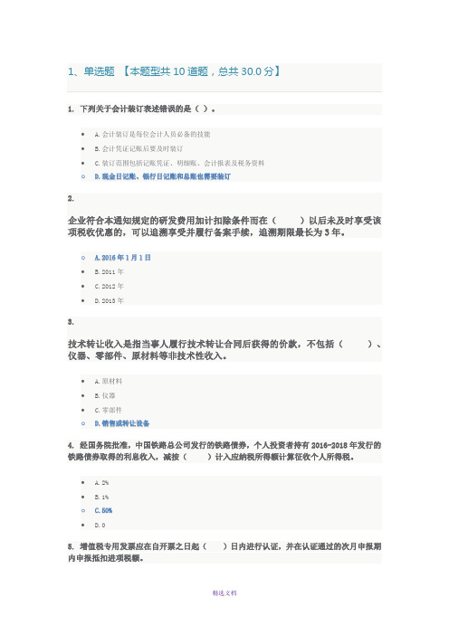 2017年宁波继续教育题目及答案