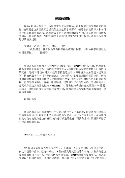 建筑的消隐