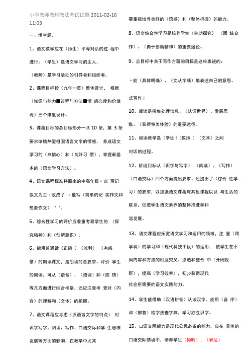 教师考试教材教法试题