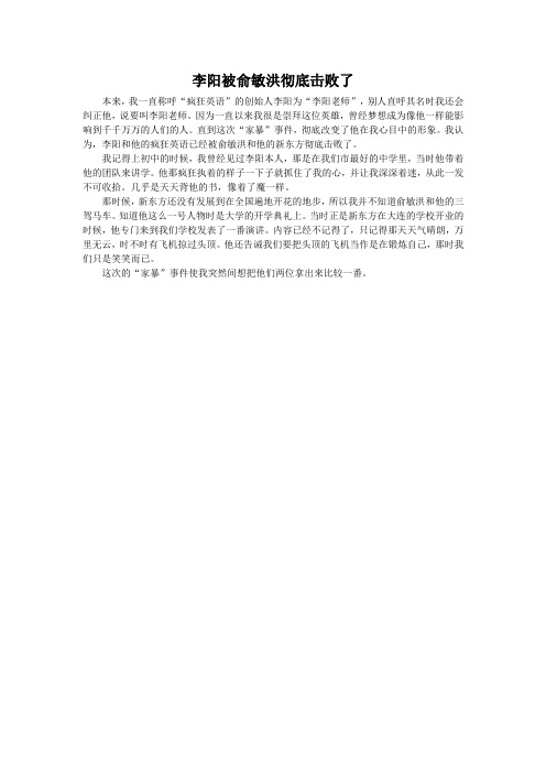 李阳被俞敏洪彻底击败了