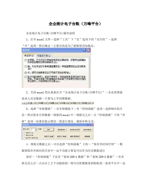 企业统计电子台账(万峰平台)