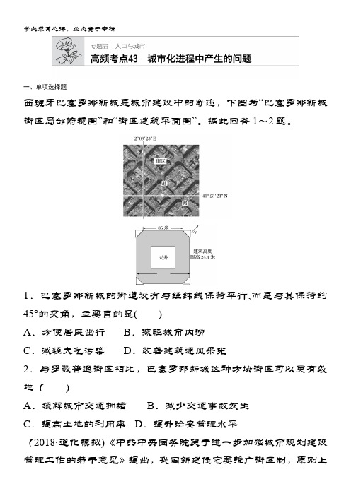  地理专题五 人口与城市 高频考点43