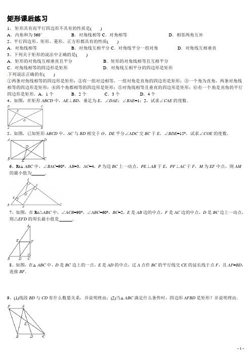 (完整版)矩形练习题及答案