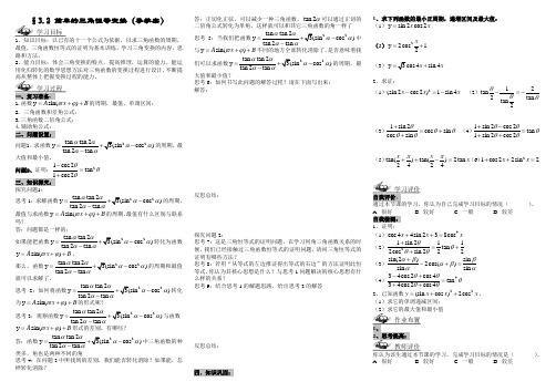 §3.2 简单的三角恒等变换(导学案)(学生版)