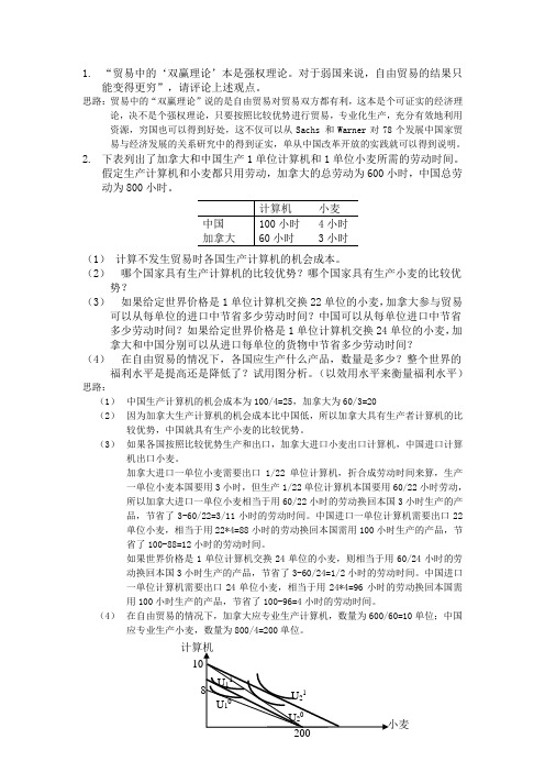 国贸课后答案