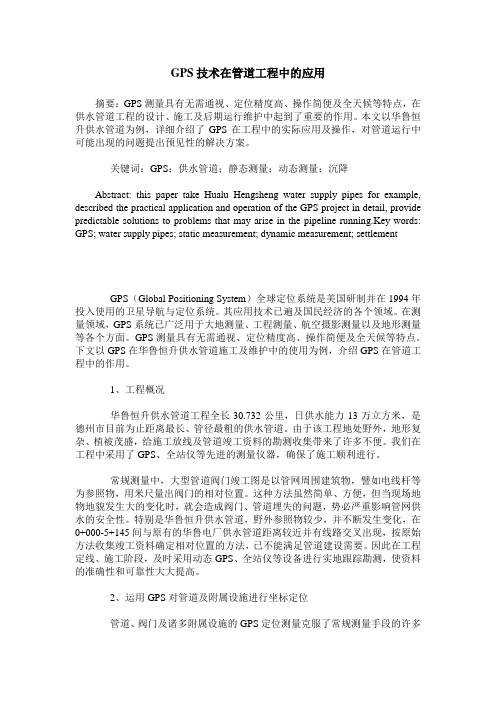 GPS技术在管道工程中的应用