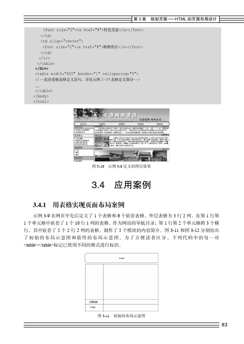 用表格实现页面布局案例_HTML CSS JavaScript网站开发实用技术_[共4页]