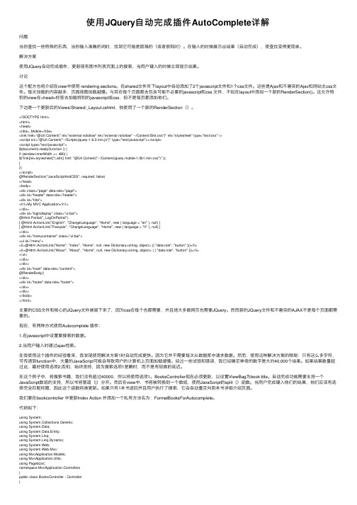 使用JQuery自动完成插件AutoComplete详解