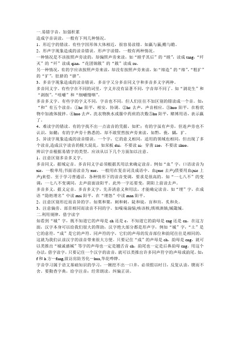 小升初语文复习方法(一):如何减少错别字