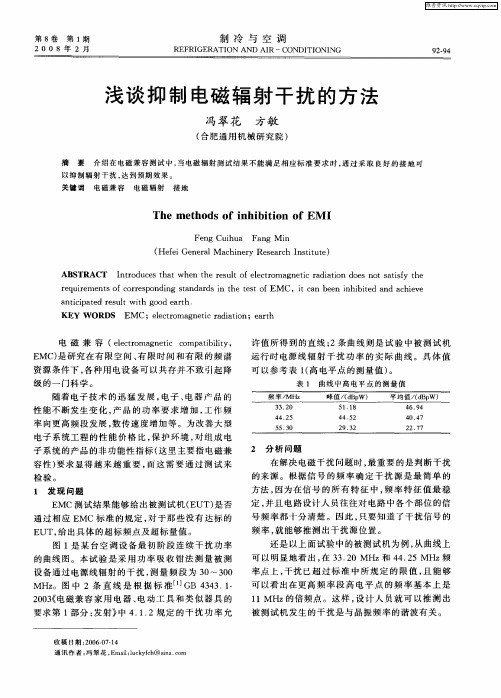 浅谈抑制电磁辐射干扰的方法