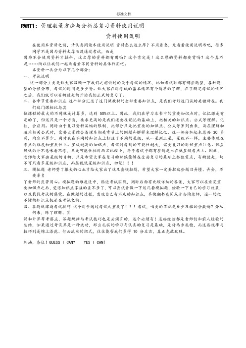 2015.11《管理系统数量方法与分析报告》总复习资料