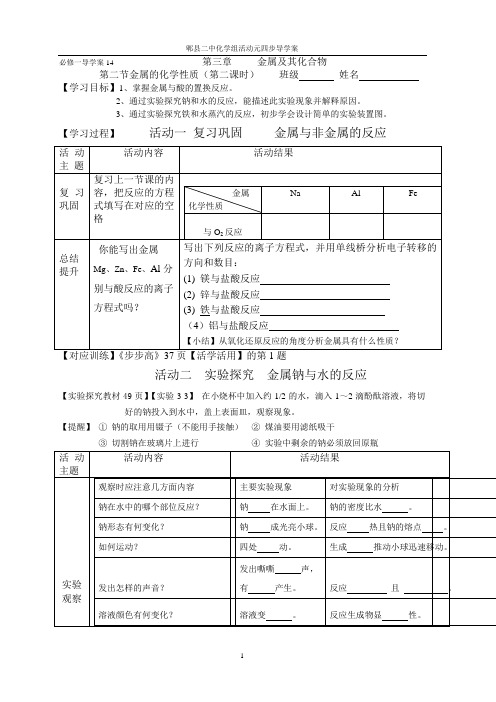 高一化学必修一学案14