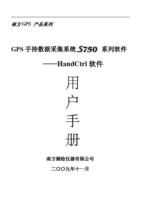 S750 产品手册HandCtrl(09年11月)