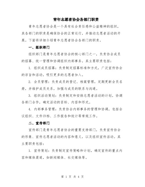 青年志愿者协会各部门职责