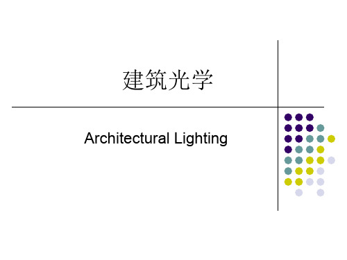 0902 建筑天然采光与遮阳设计