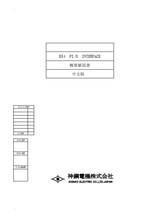 E84握手流程(中文版)