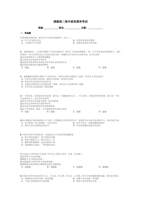 福建高二高中政治期末考试带答案解析
