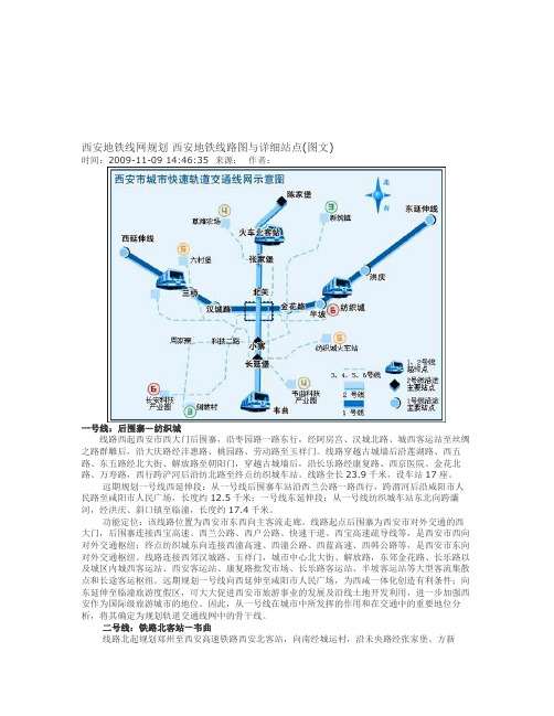 西安地铁线网规划 西安地铁线路图与详细站点