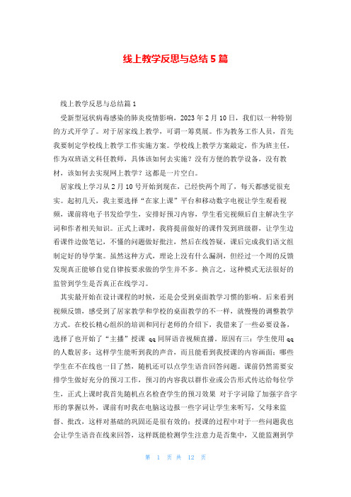 线上教学反思与总结5篇