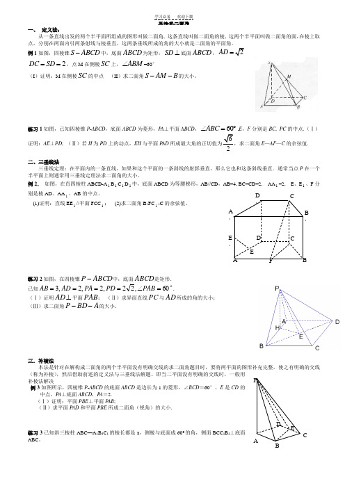 二面角问题求解方法大全