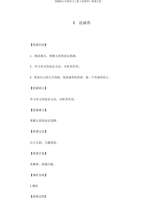 部编版九年级语文上册《论教养》教学设计