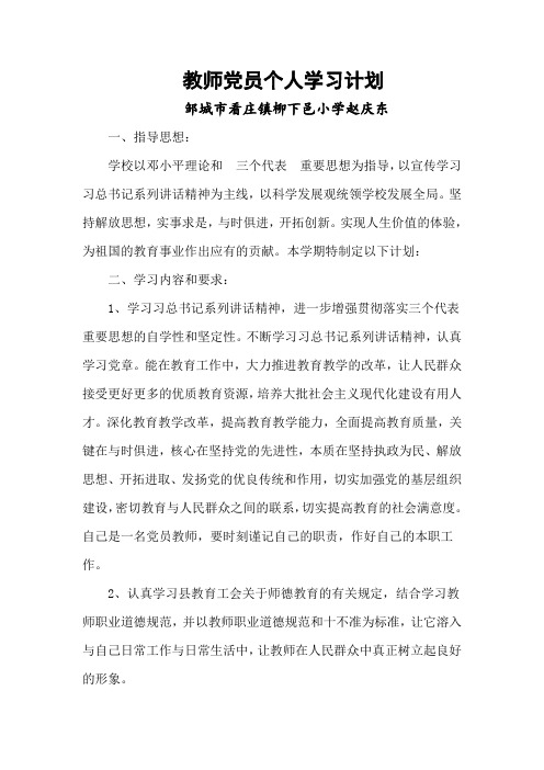 教师党员个人学习计划